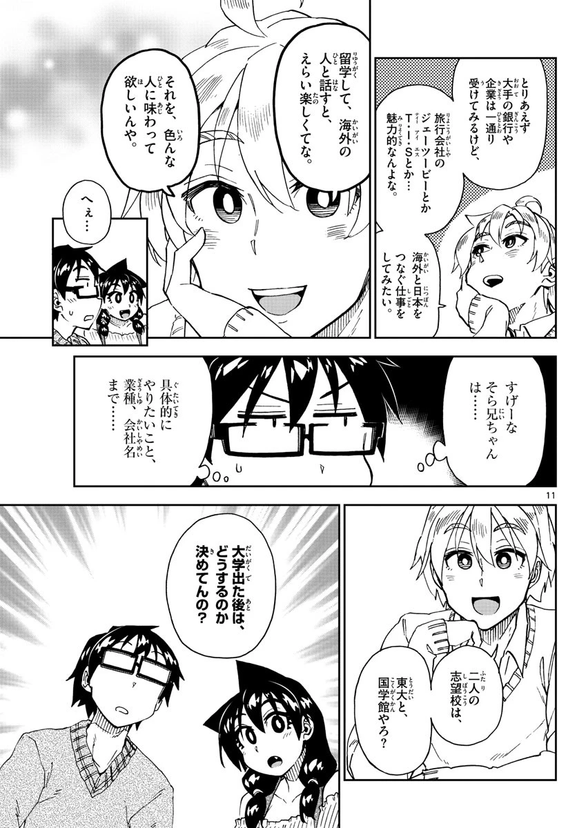 天野めぐみはスキだらけ! 第207話 - 11