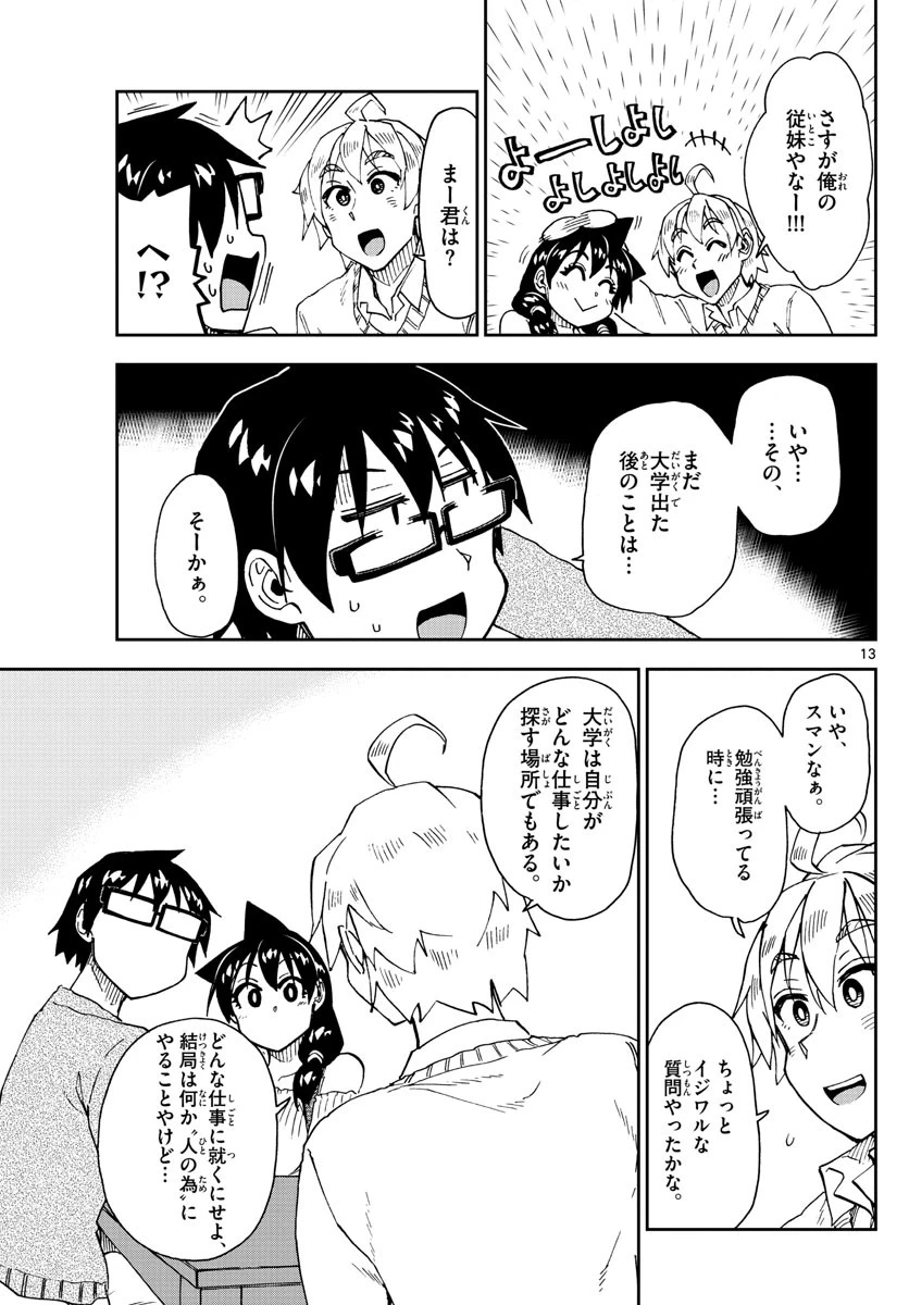 天野めぐみはスキだらけ! 第207話 - 13