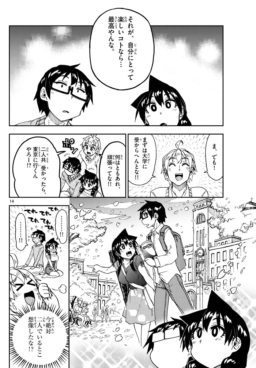 天野めぐみはスキだらけ! 第207話 - 14