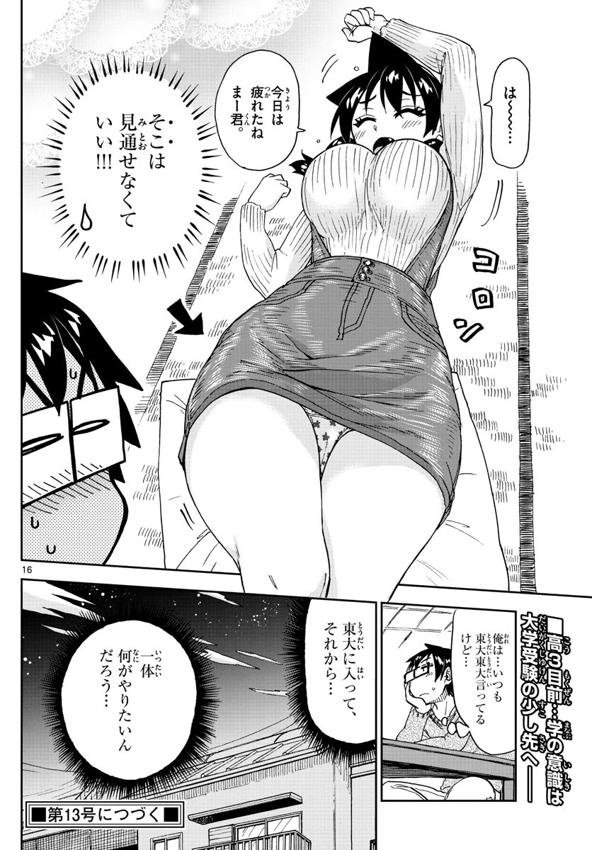 天野めぐみはスキだらけ! 第207話 - 16