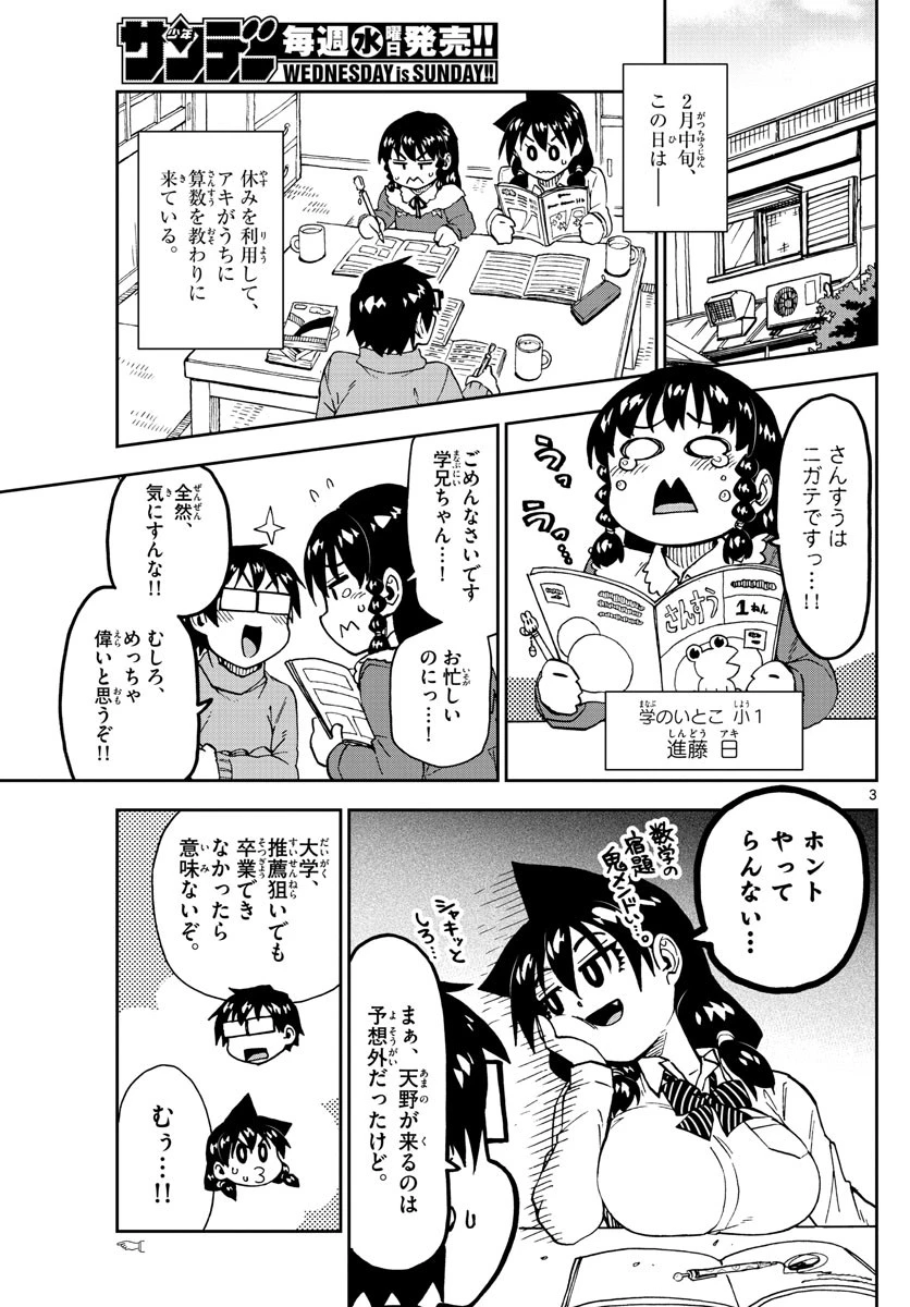 天野めぐみはスキだらけ! 第208話 - 3