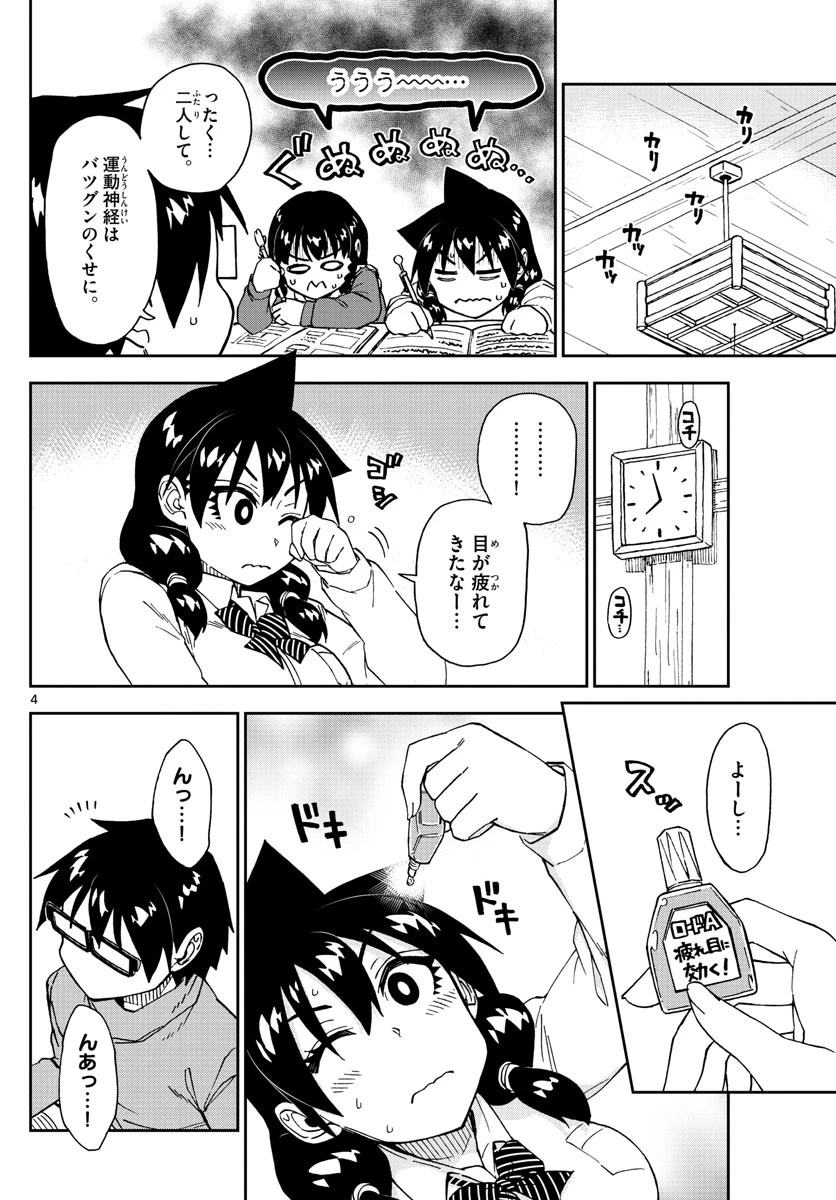 天野めぐみはスキだらけ! 第208話 - 4