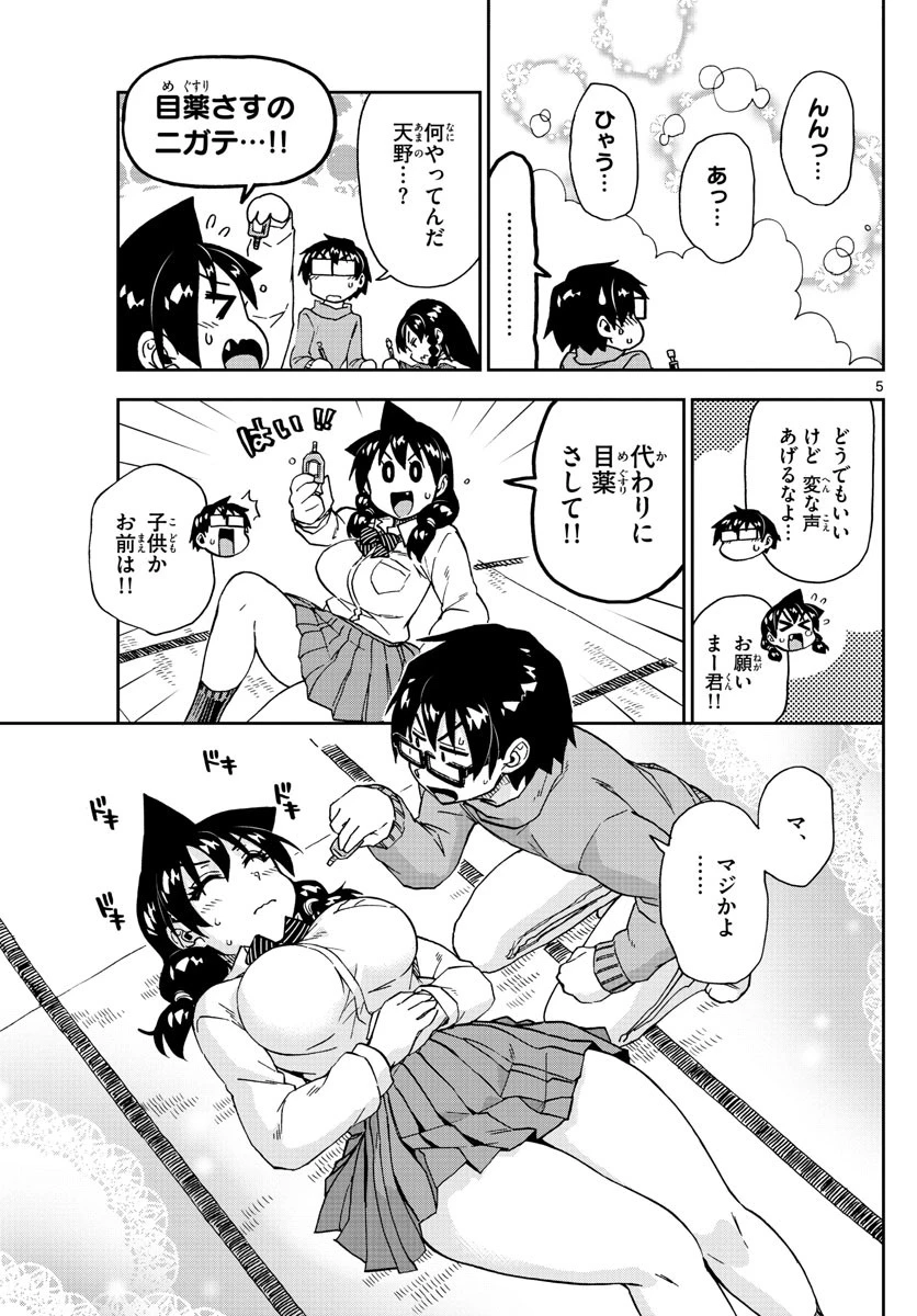 天野めぐみはスキだらけ! 第208話 - 5