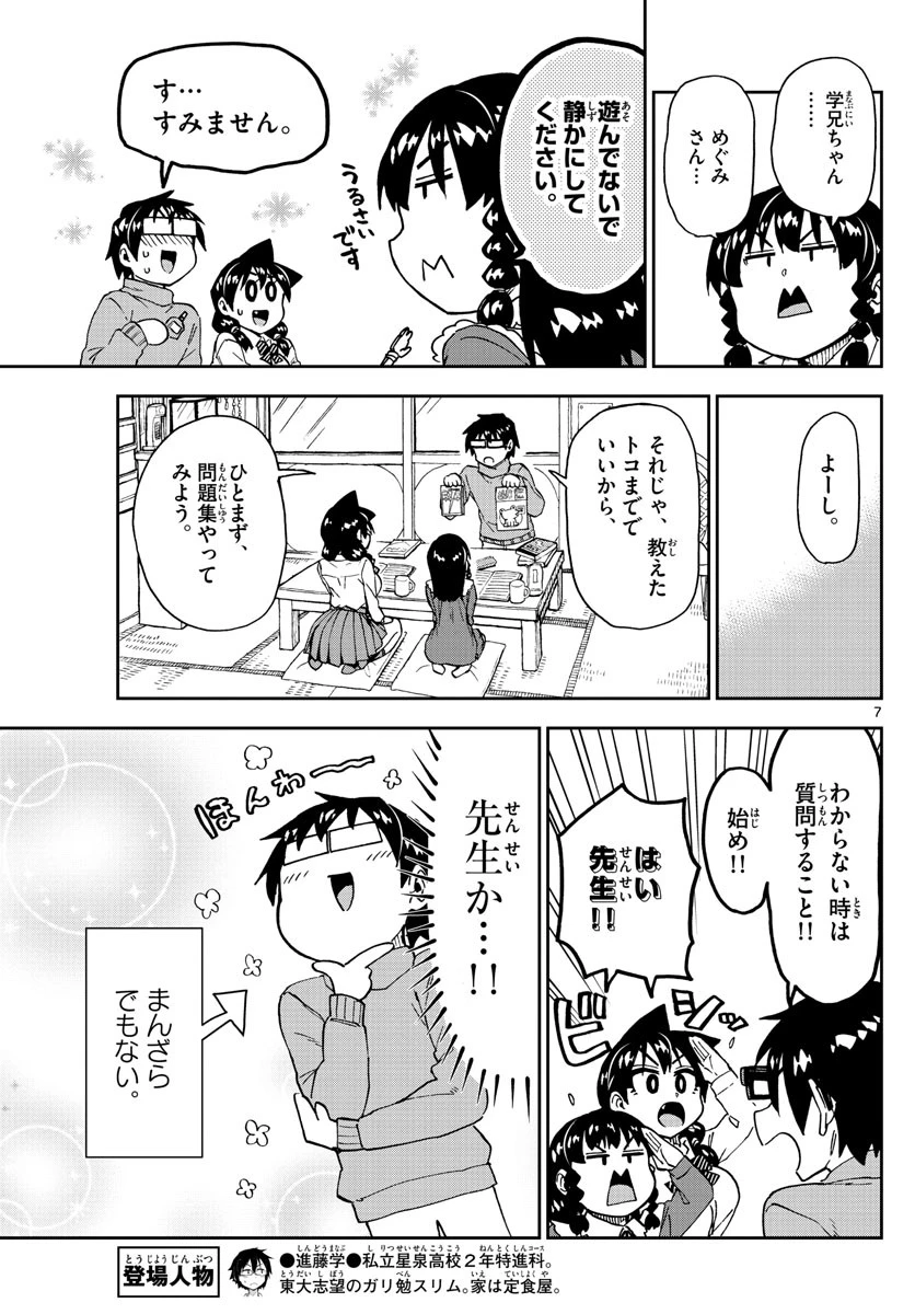 天野めぐみはスキだらけ! 第208話 - 7
