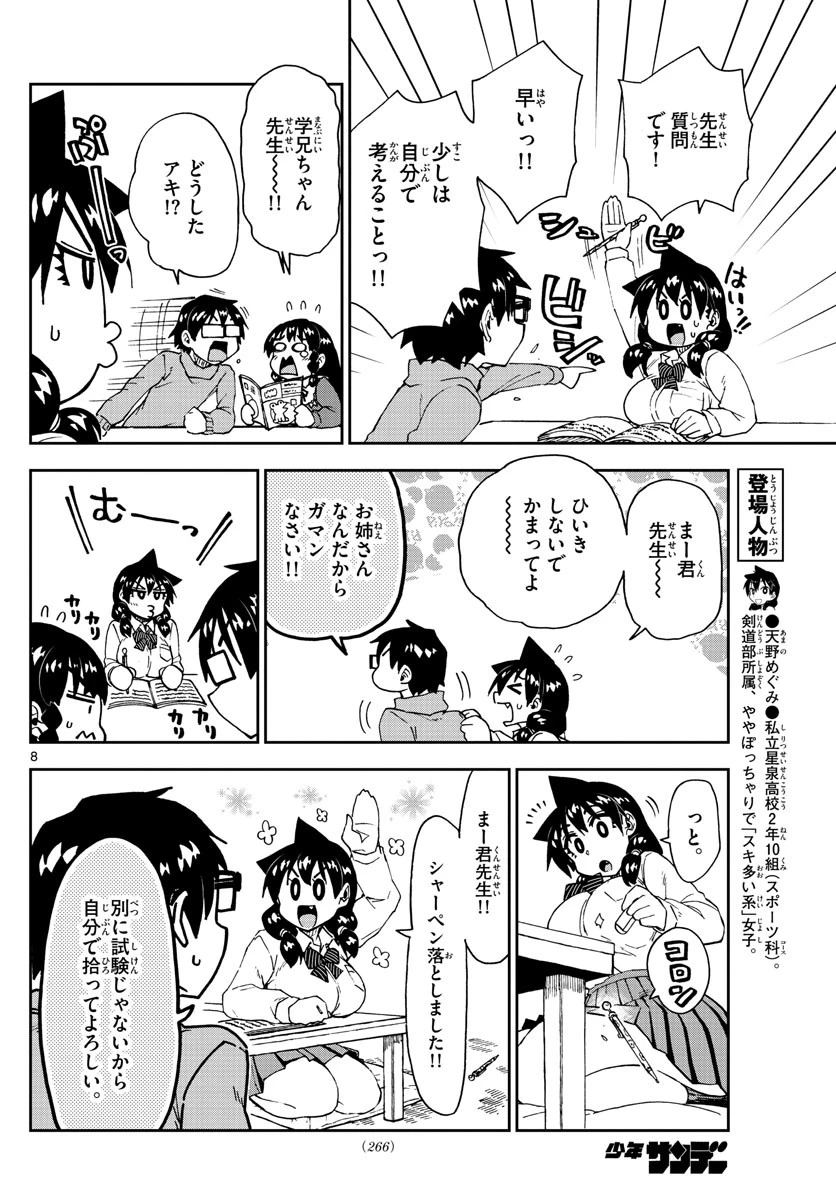 天野めぐみはスキだらけ! 第208話 - 8