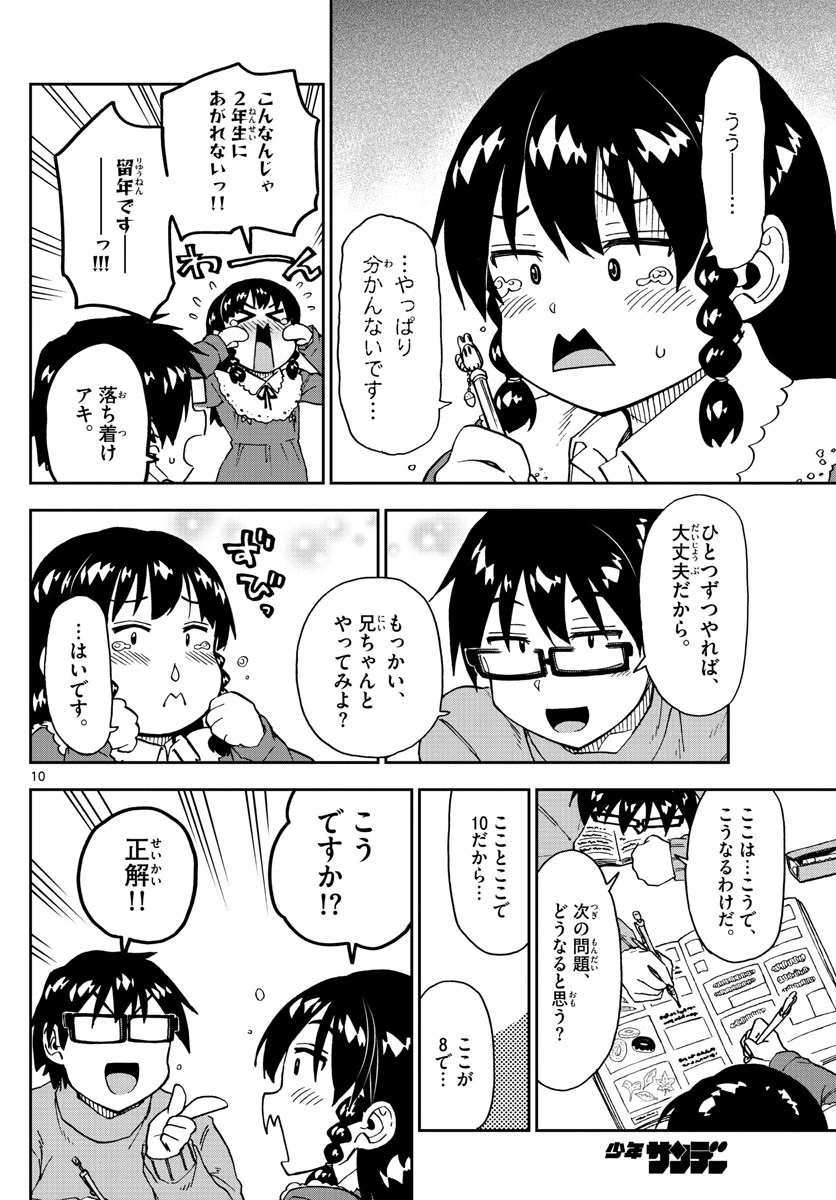 天野めぐみはスキだらけ! 第208話 - 10