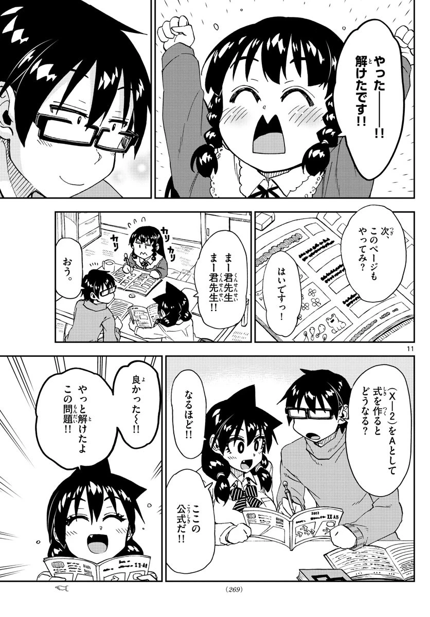 天野めぐみはスキだらけ! 第208話 - 11