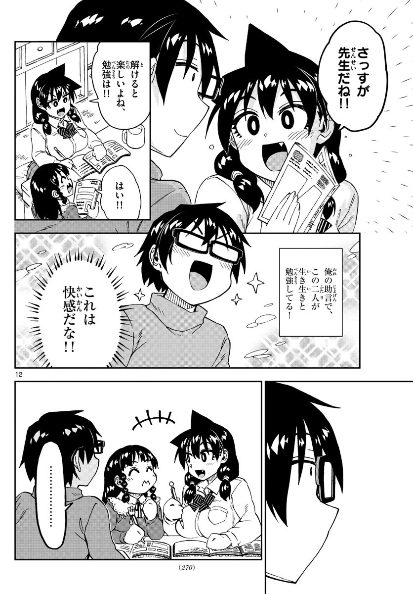 天野めぐみはスキだらけ! 第208話 - 12