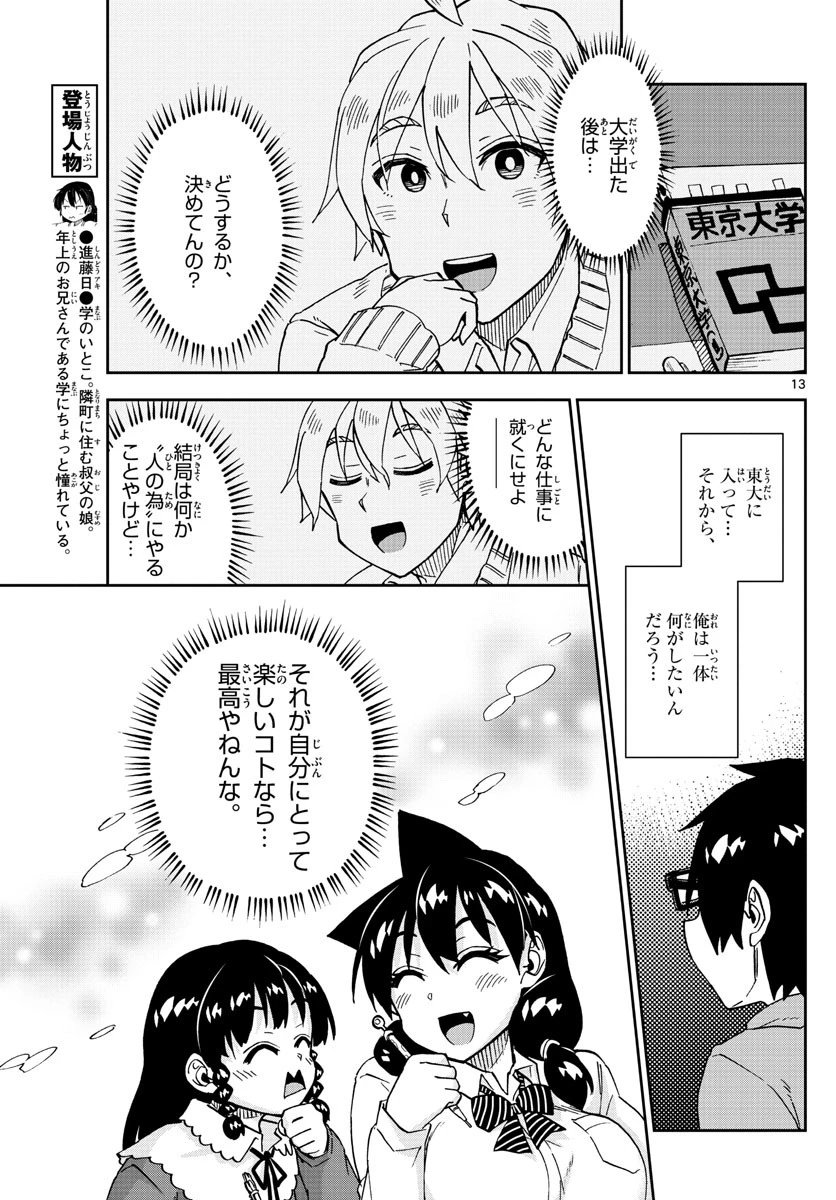 天野めぐみはスキだらけ! 第208話 - 13