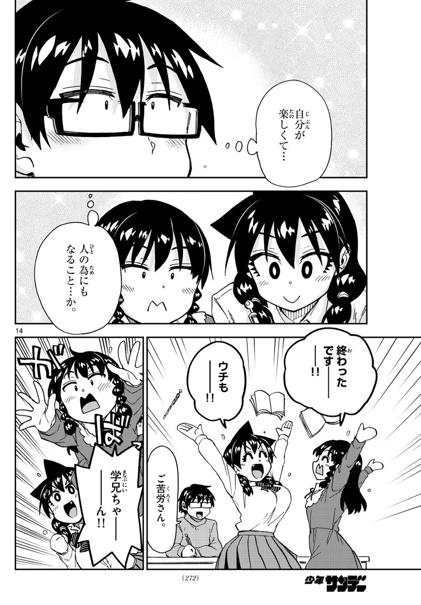 天野めぐみはスキだらけ! 第208話 - 14