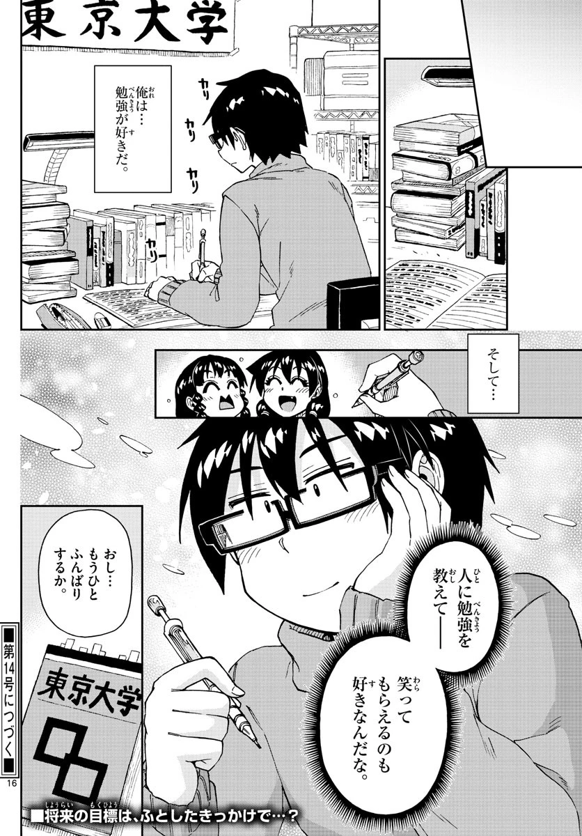 天野めぐみはスキだらけ! 第208話 - 16