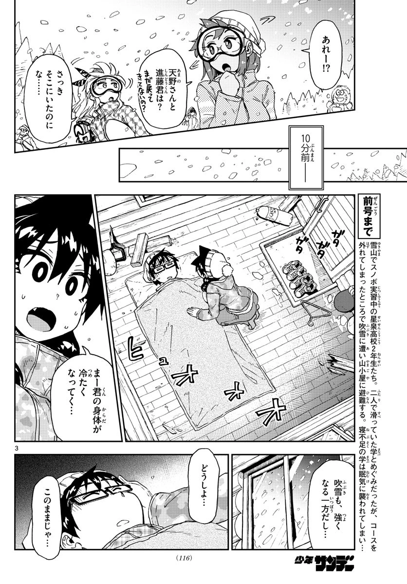 天野めぐみはスキだらけ! 第210話 - 3