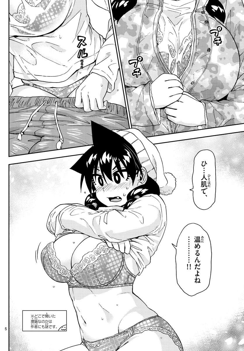 天野めぐみはスキだらけ! 第210話 - 5