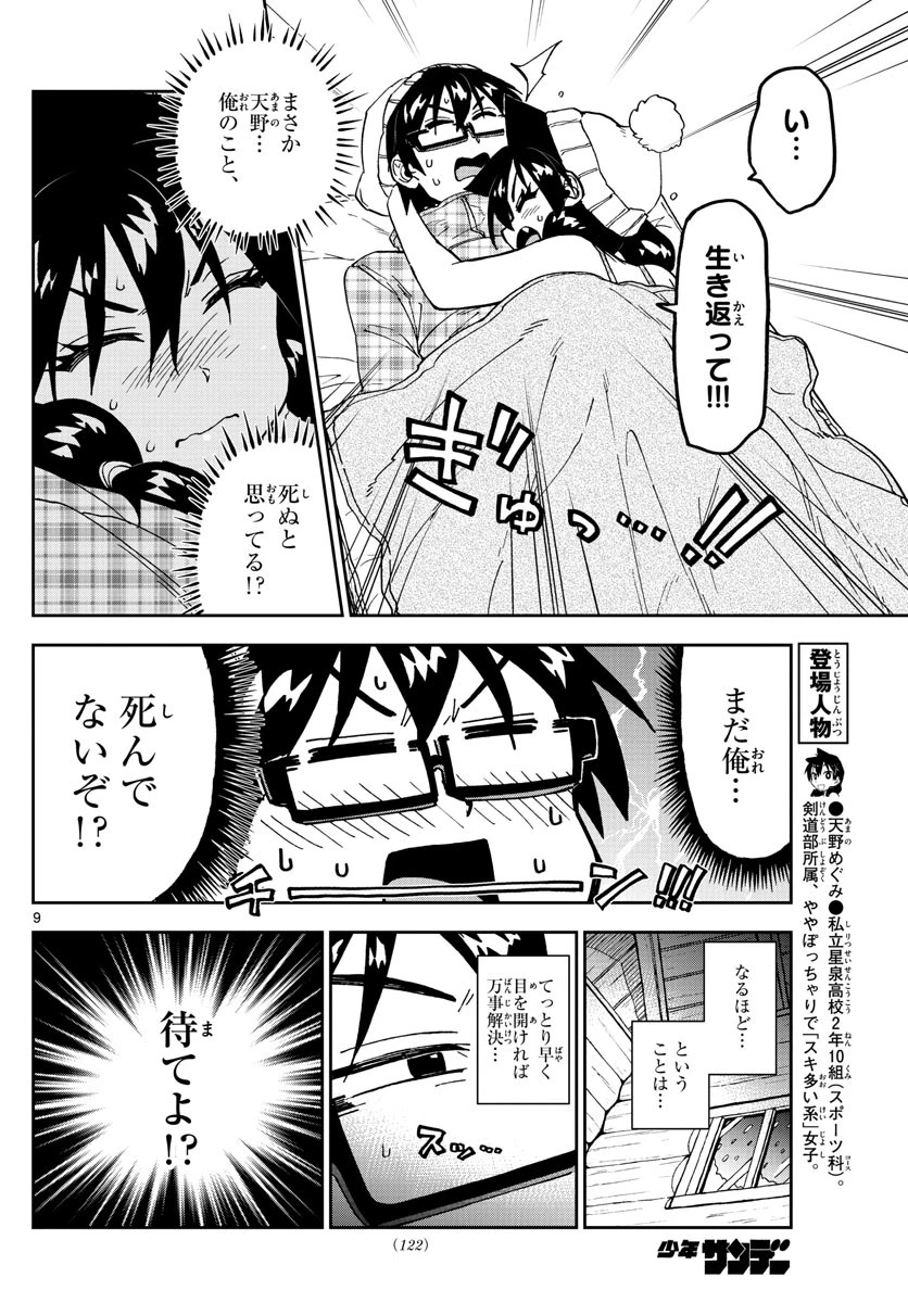 天野めぐみはスキだらけ! 第210話 - 9