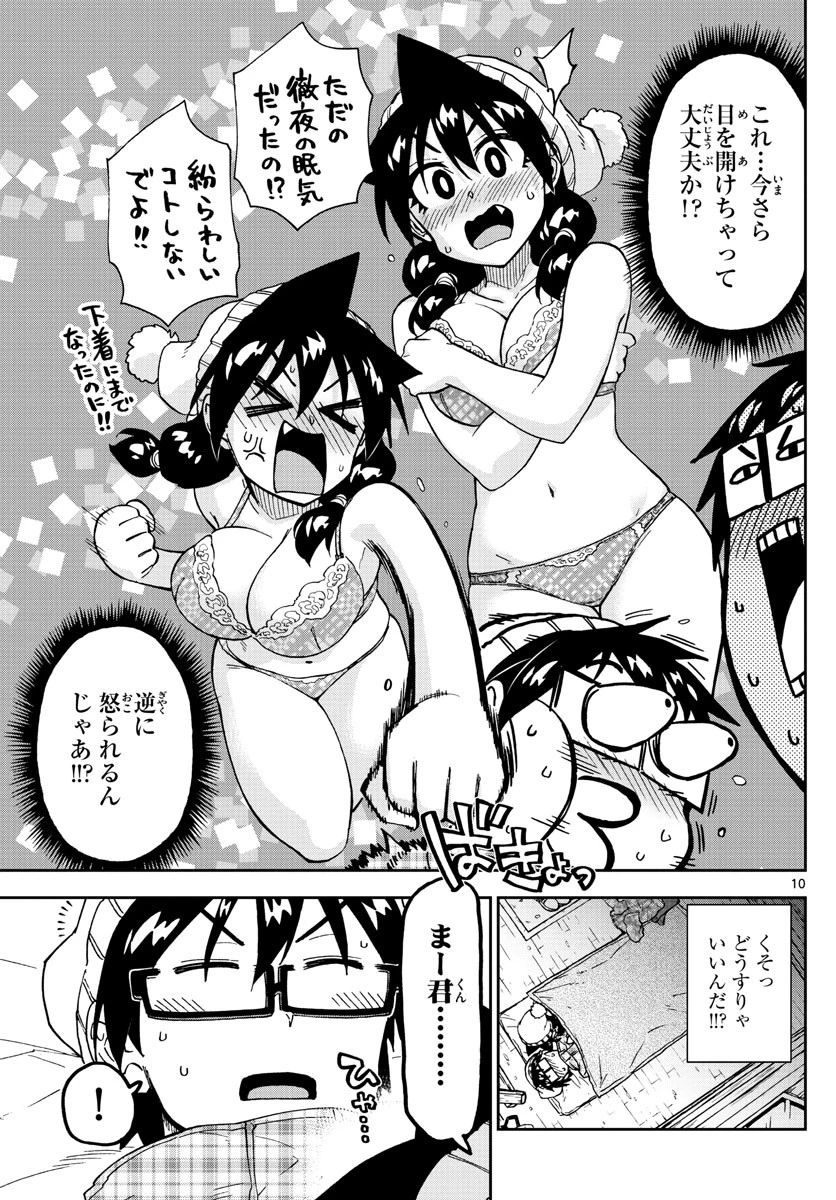 天野めぐみはスキだらけ! 第210話 - 10