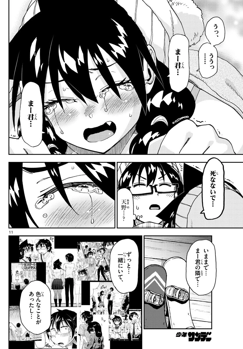 天野めぐみはスキだらけ! 第210話 - 11