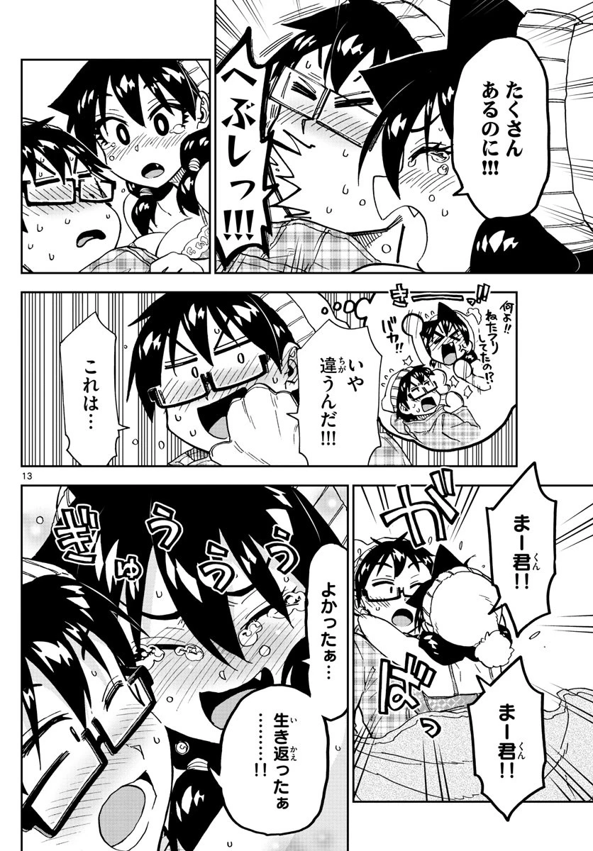 天野めぐみはスキだらけ! 第210話 - 13