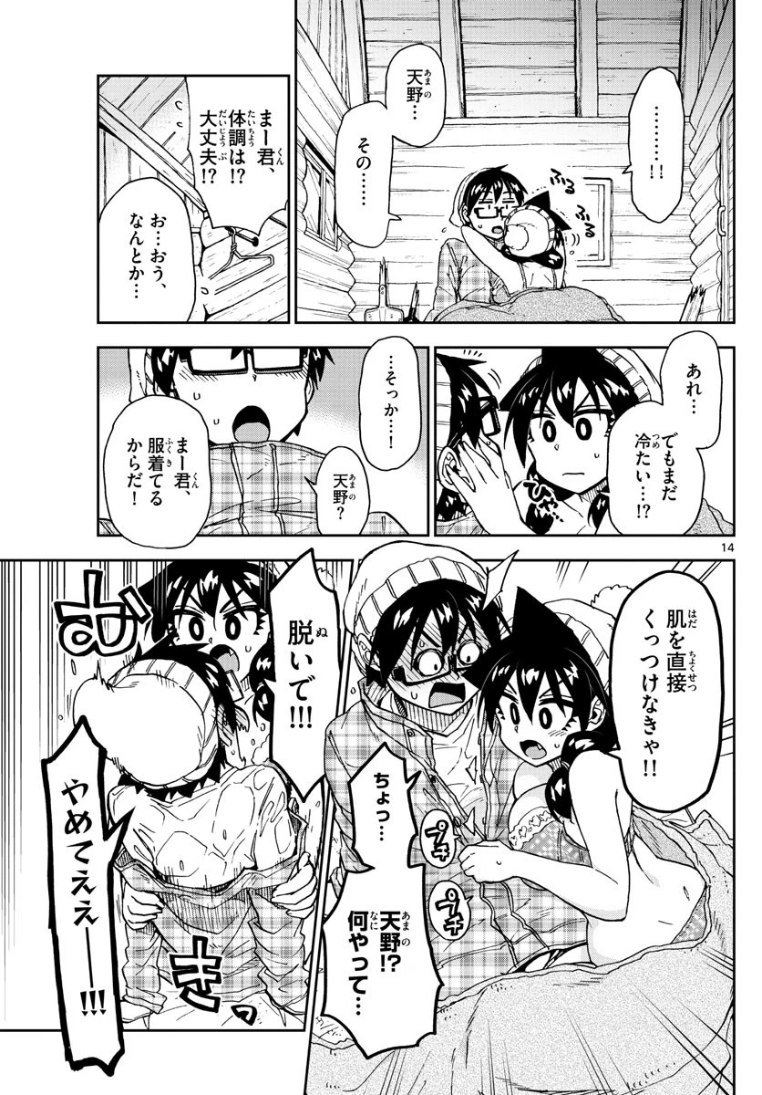 天野めぐみはスキだらけ! 第210話 - 14