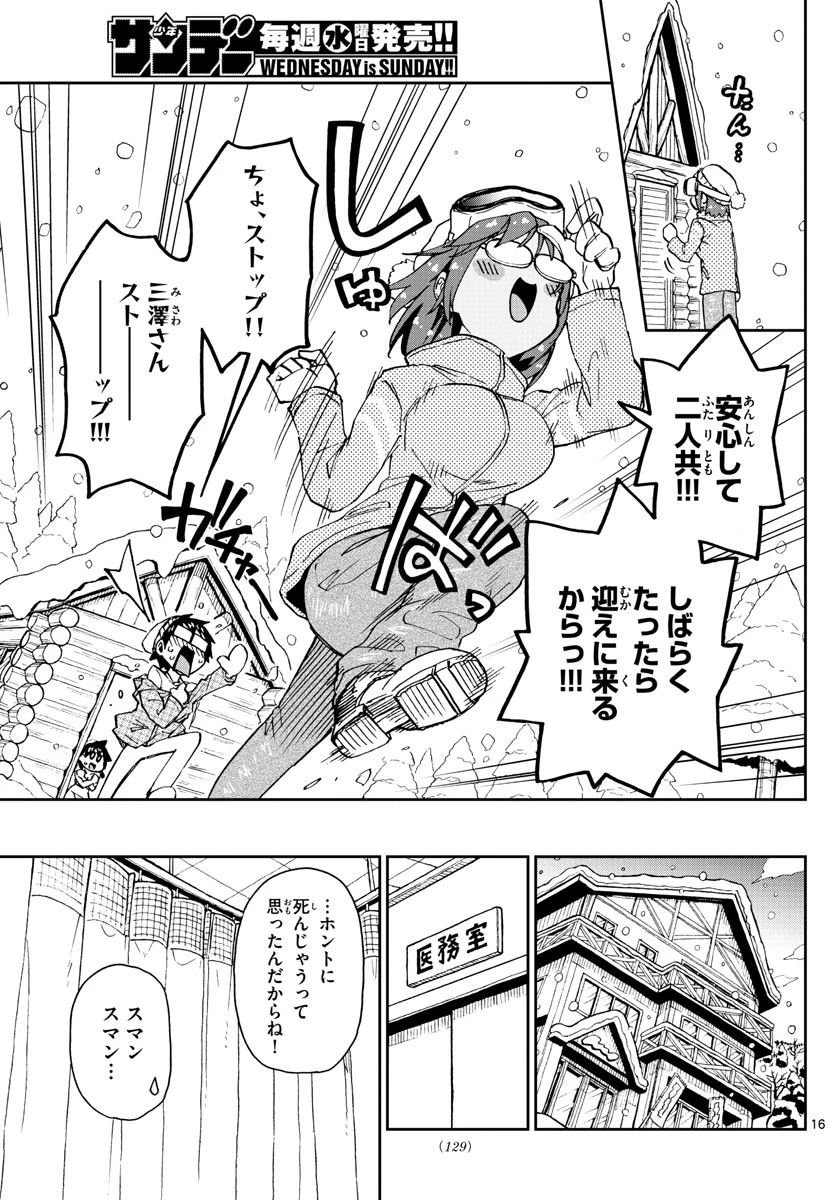 天野めぐみはスキだらけ! 第210話 - 16
