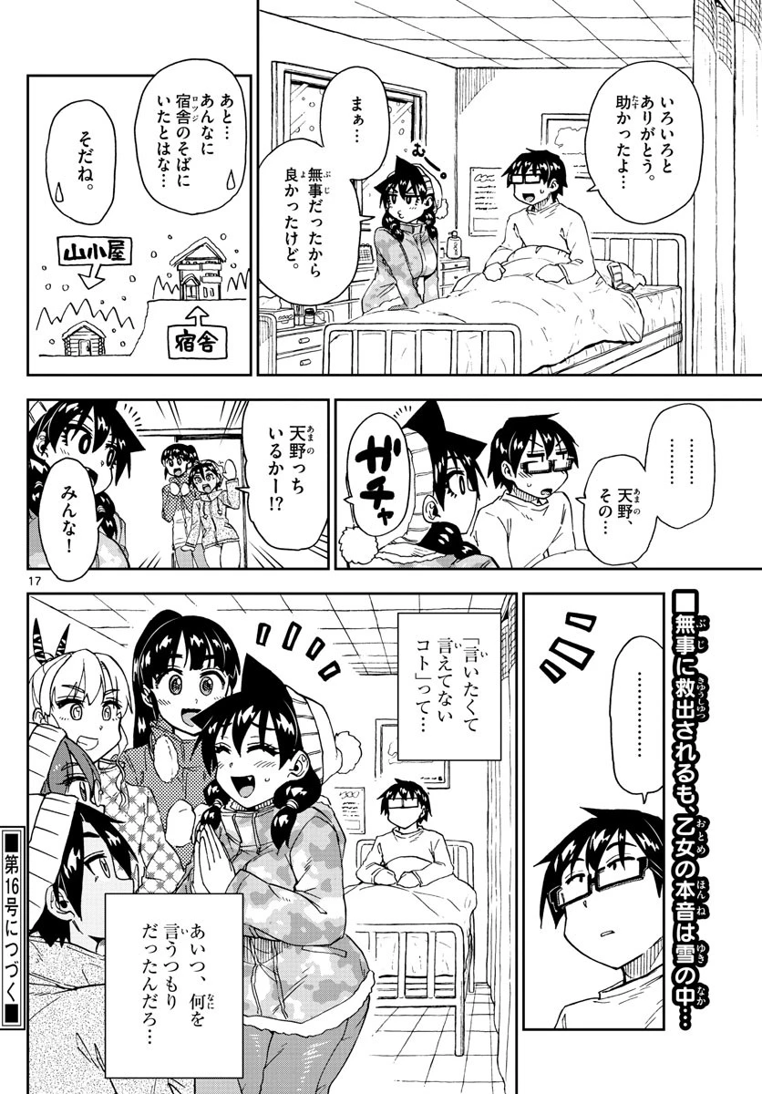 天野めぐみはスキだらけ! 第210話 - 17
