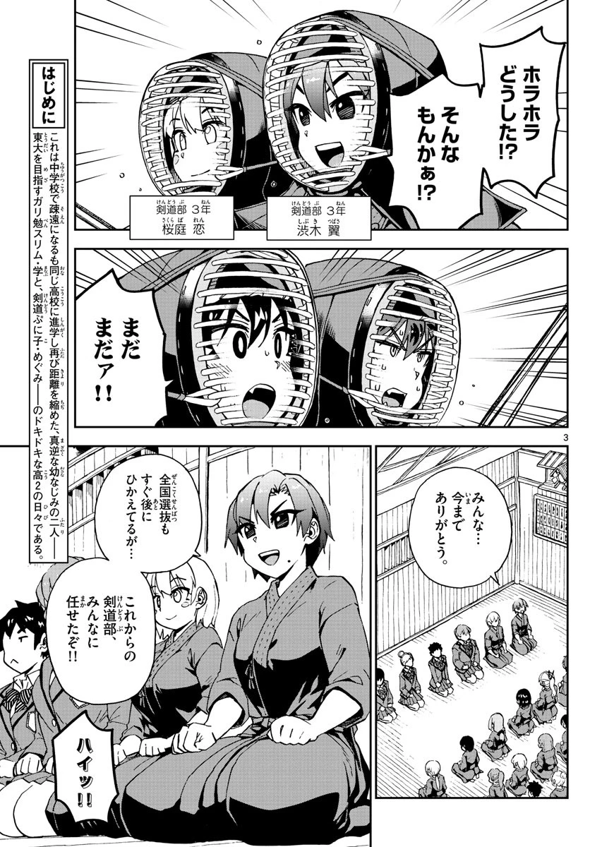 天野めぐみはスキだらけ! 第211話 - 3