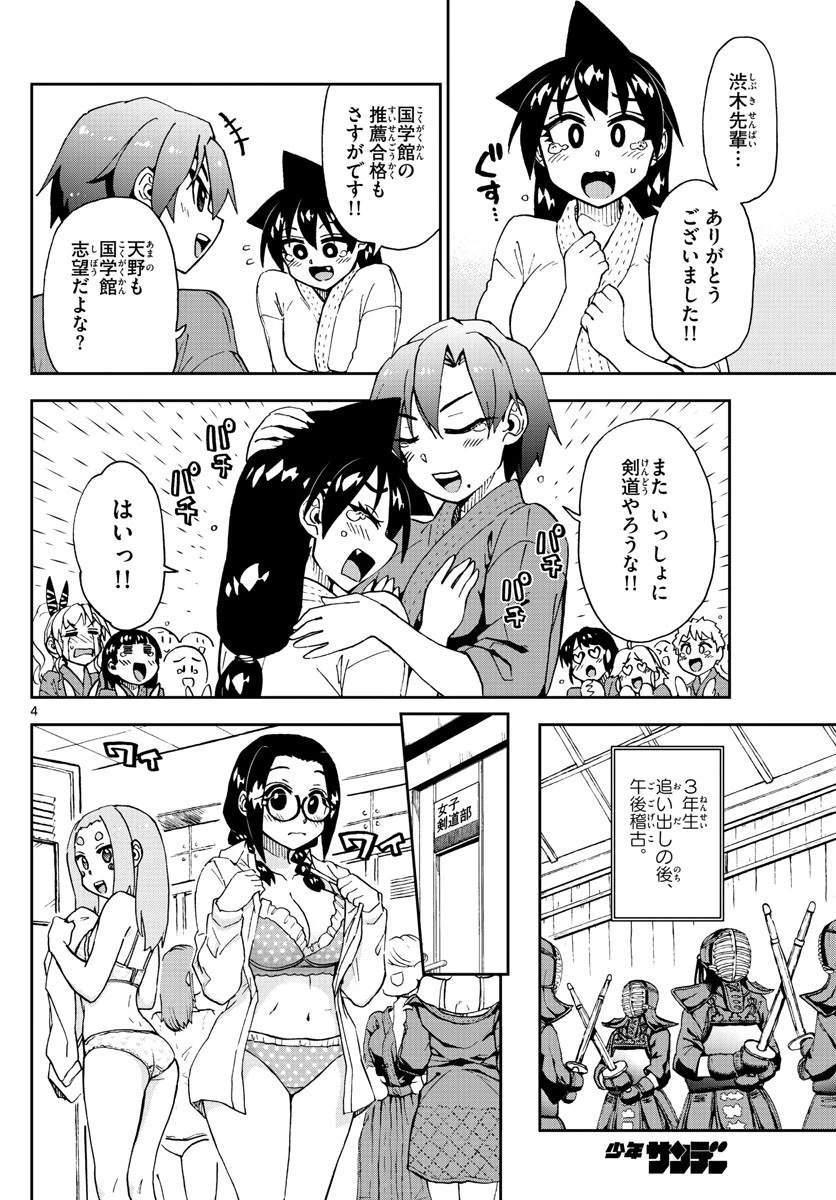 天野めぐみはスキだらけ! 第211話 - 4