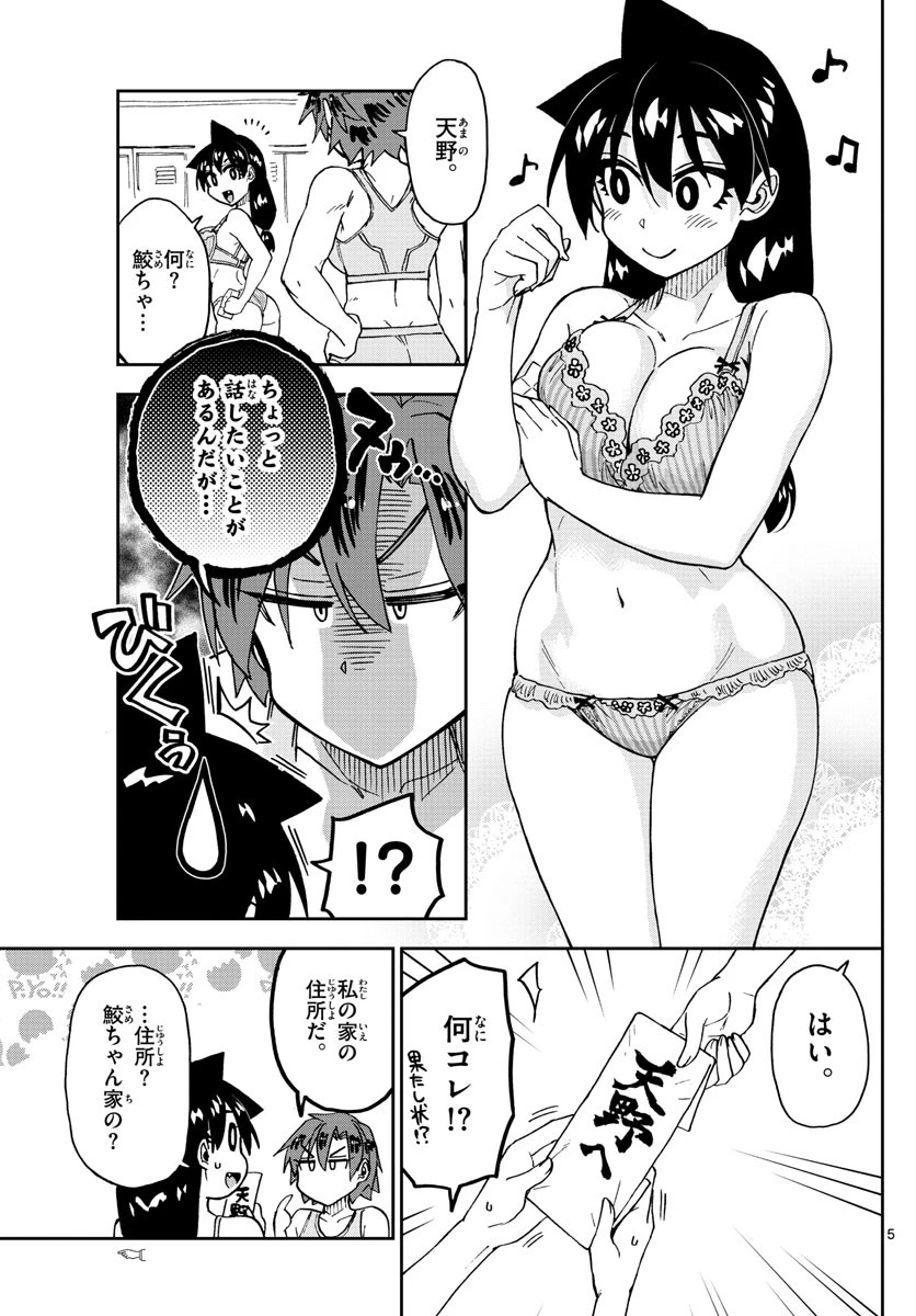 天野めぐみはスキだらけ! 第211話 - 5