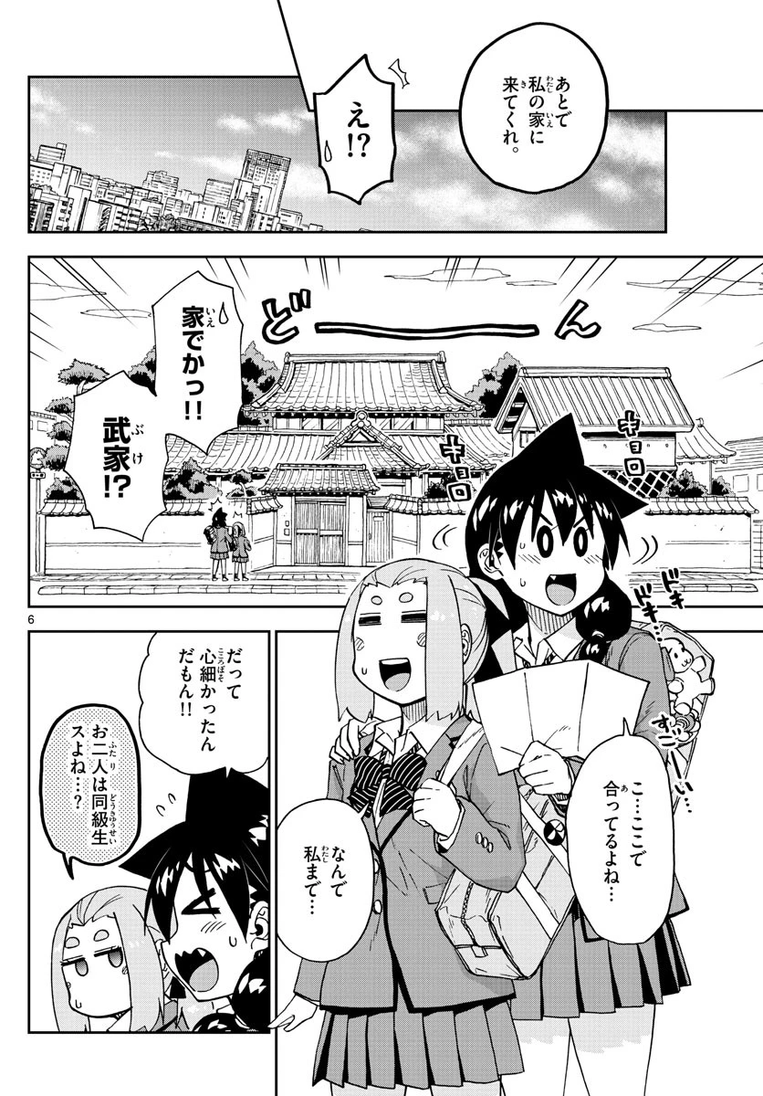 天野めぐみはスキだらけ! 第211話 - 6