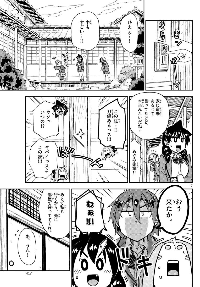 天野めぐみはスキだらけ! 第211話 - 7