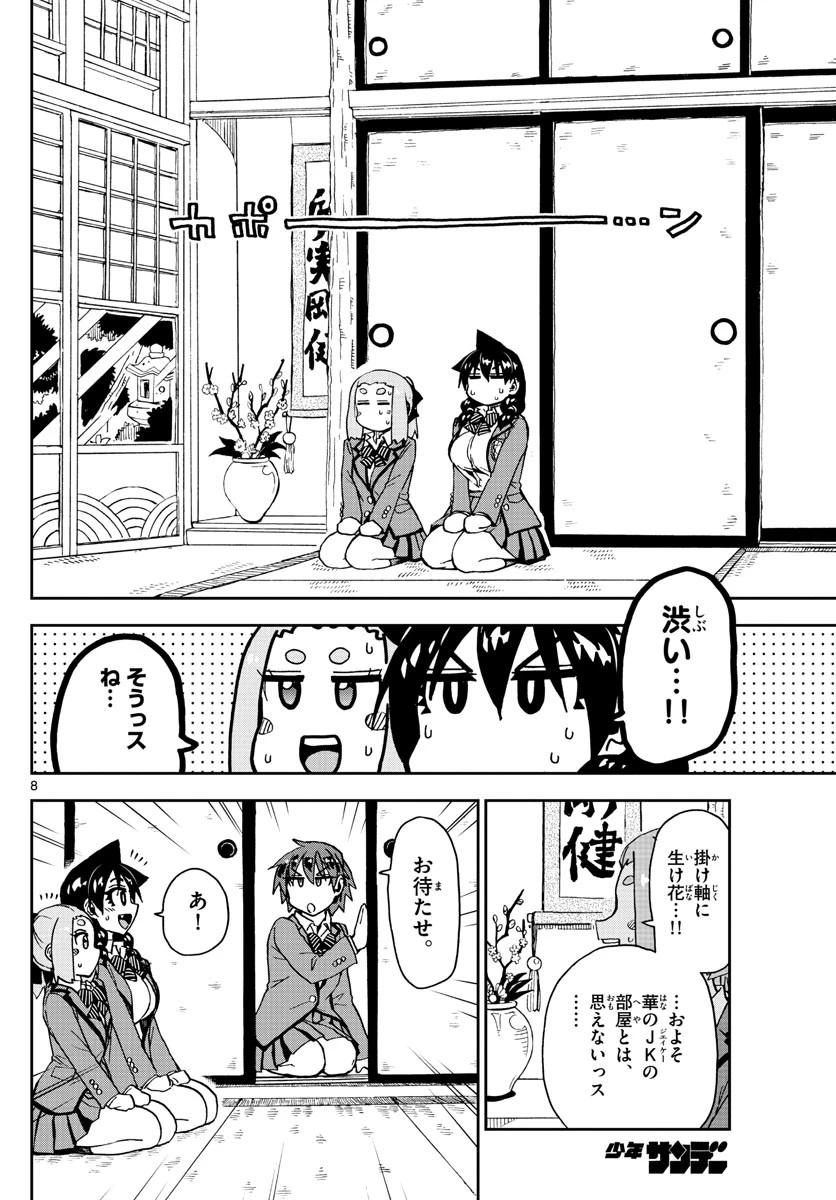 天野めぐみはスキだらけ! 第211話 - 8