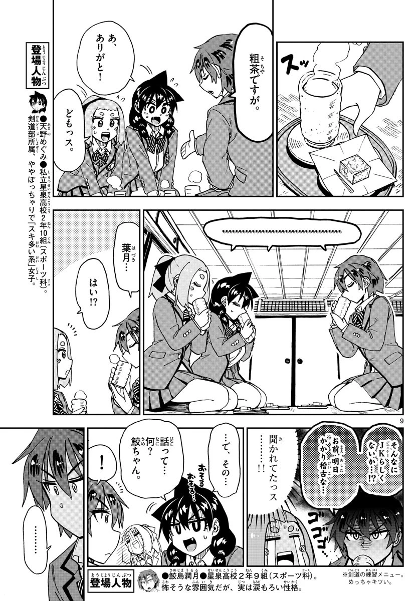 天野めぐみはスキだらけ! 第211話 - 9