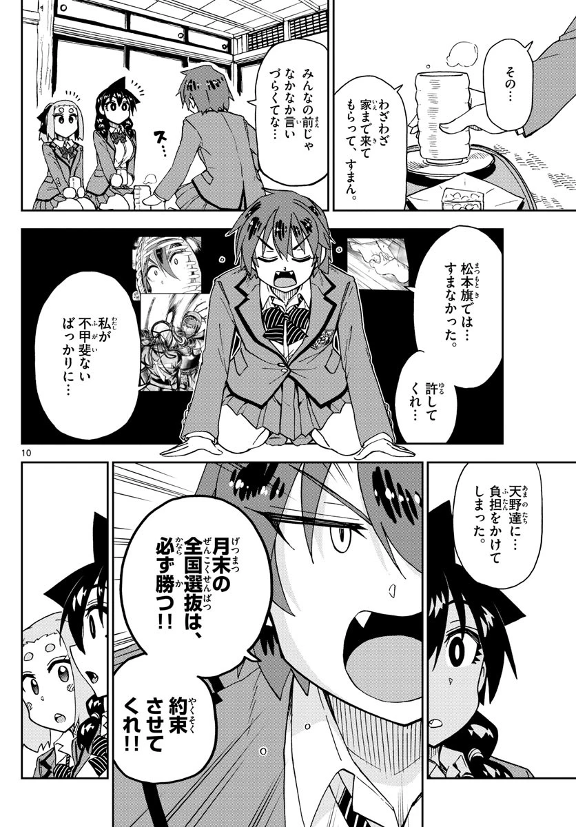天野めぐみはスキだらけ! 第211話 - 10