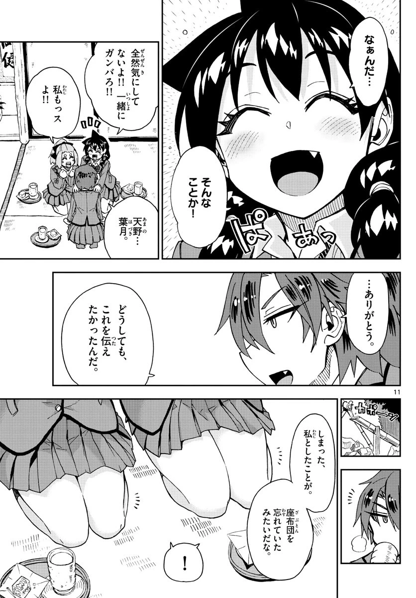 天野めぐみはスキだらけ! 第211話 - 11