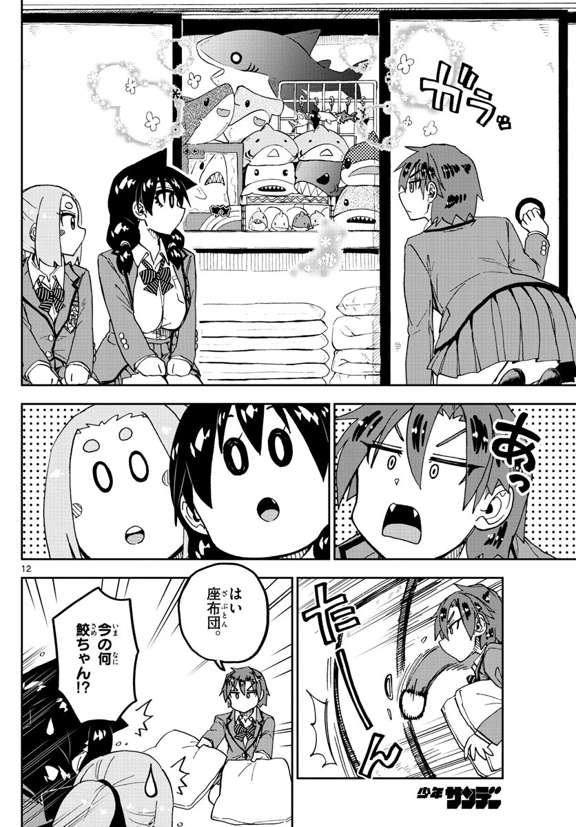 天野めぐみはスキだらけ! 第211話 - 12