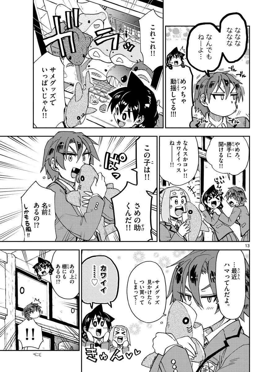 天野めぐみはスキだらけ! 第211話 - 13