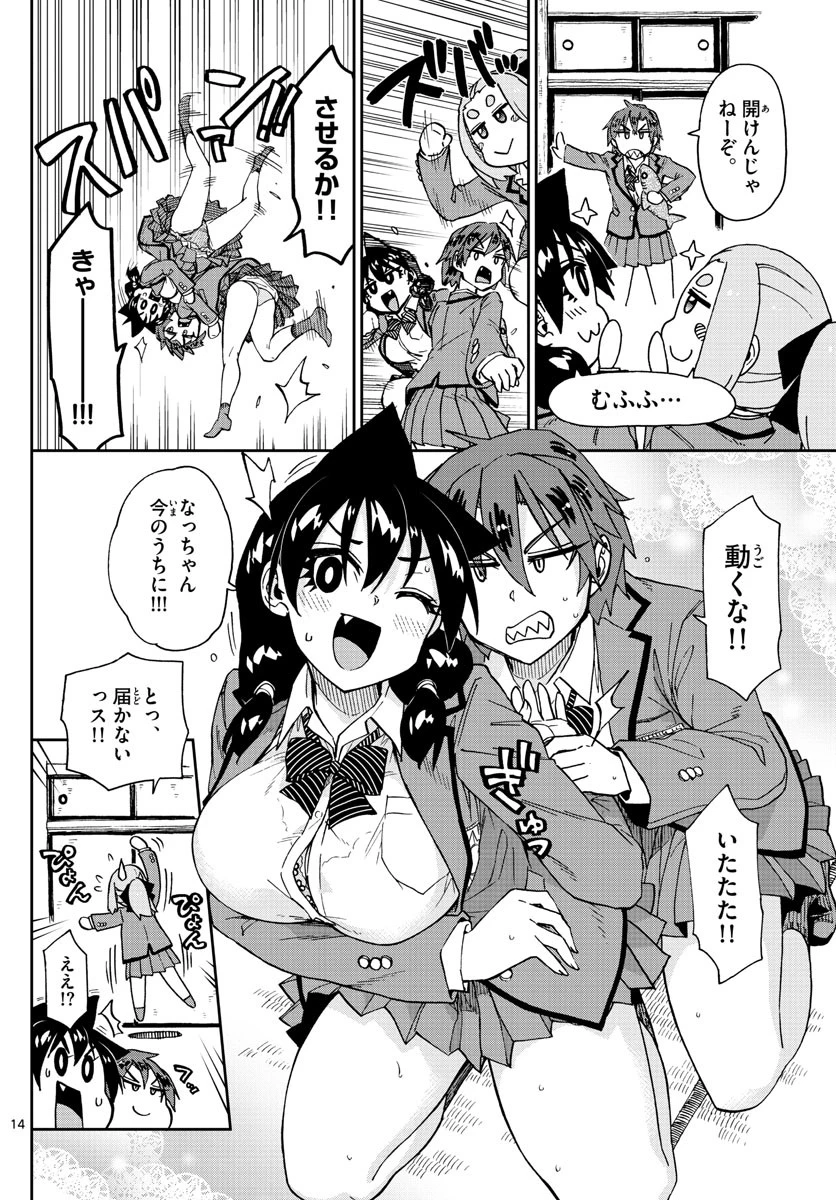 天野めぐみはスキだらけ! 第211話 - 14