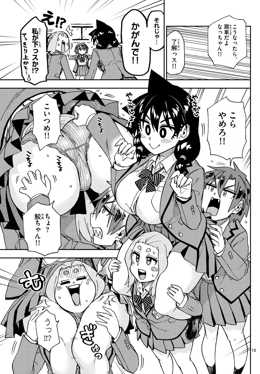 天野めぐみはスキだらけ! 第211話 - 15