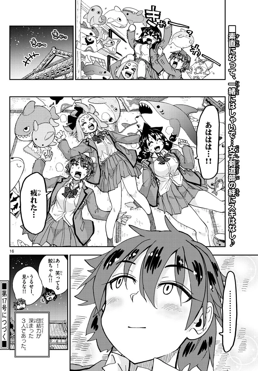 天野めぐみはスキだらけ! 第211話 - 16