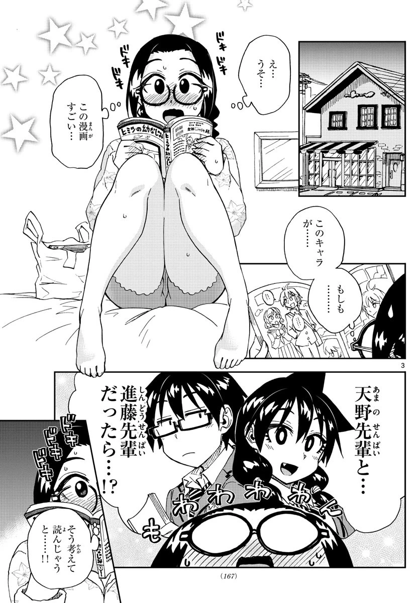 天野めぐみはスキだらけ! 第212話 - 3