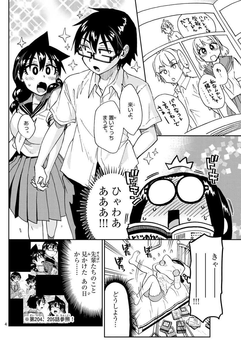 天野めぐみはスキだらけ! 第212話 - 4