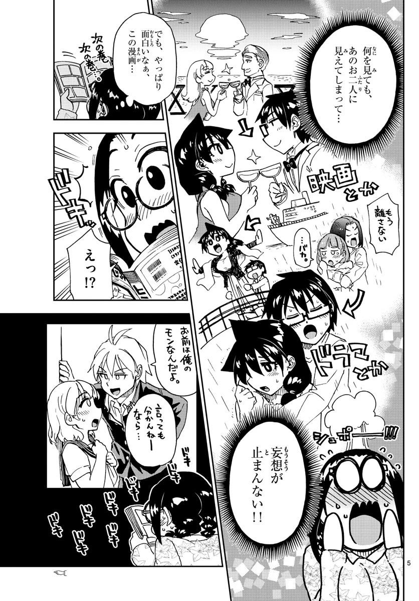 天野めぐみはスキだらけ! 第212話 - 5