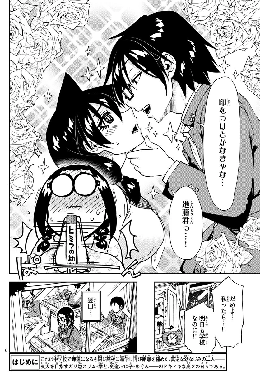 天野めぐみはスキだらけ! 第212話 - 6
