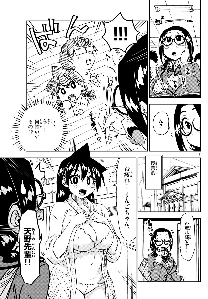 天野めぐみはスキだらけ! 第212話 - 7