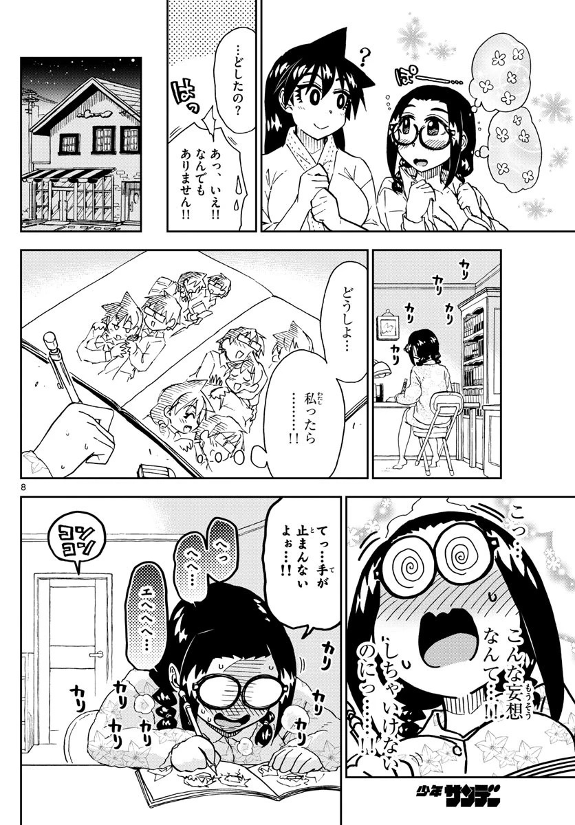天野めぐみはスキだらけ! 第212話 - 8
