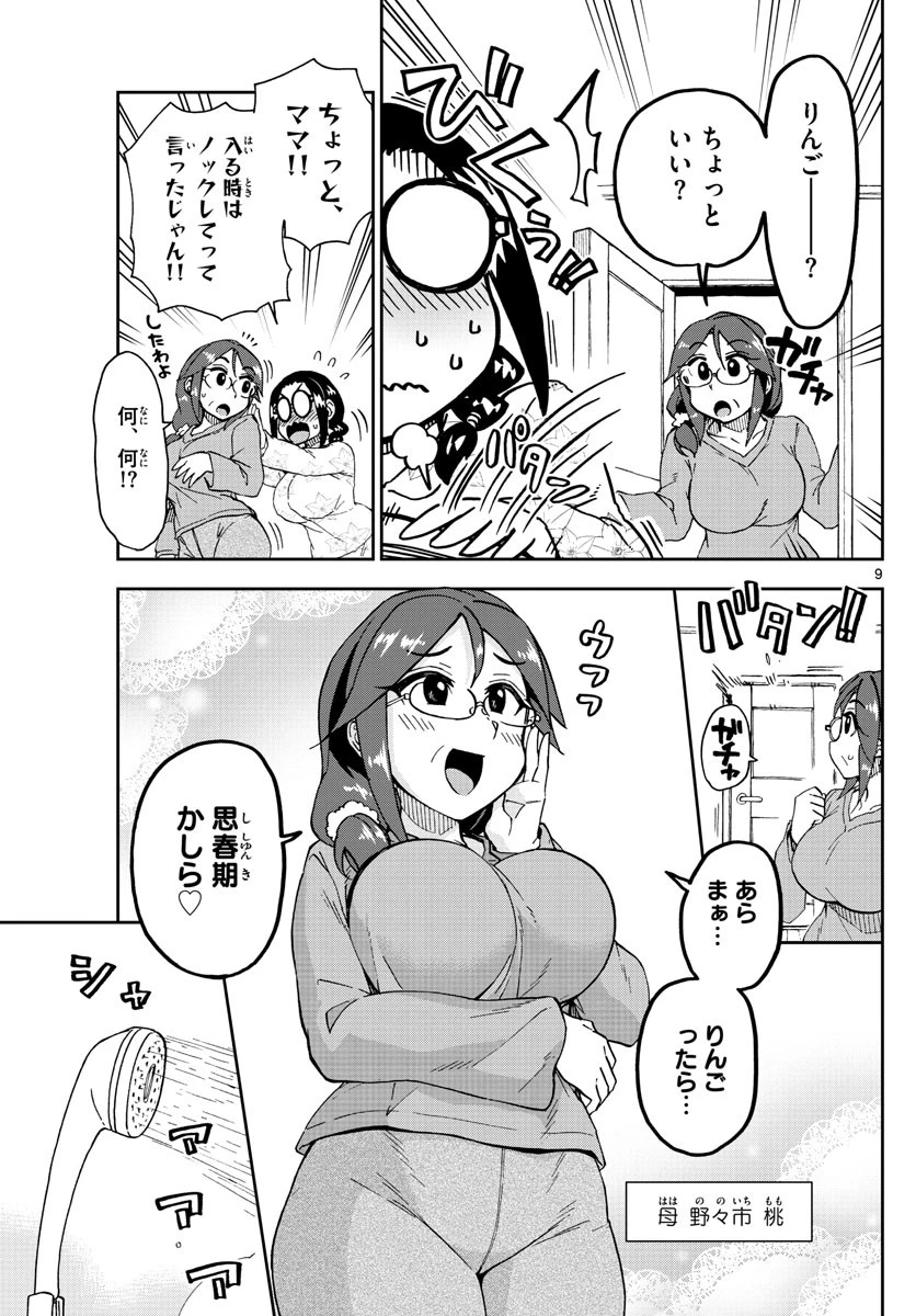 天野めぐみはスキだらけ! 第212話 - 9