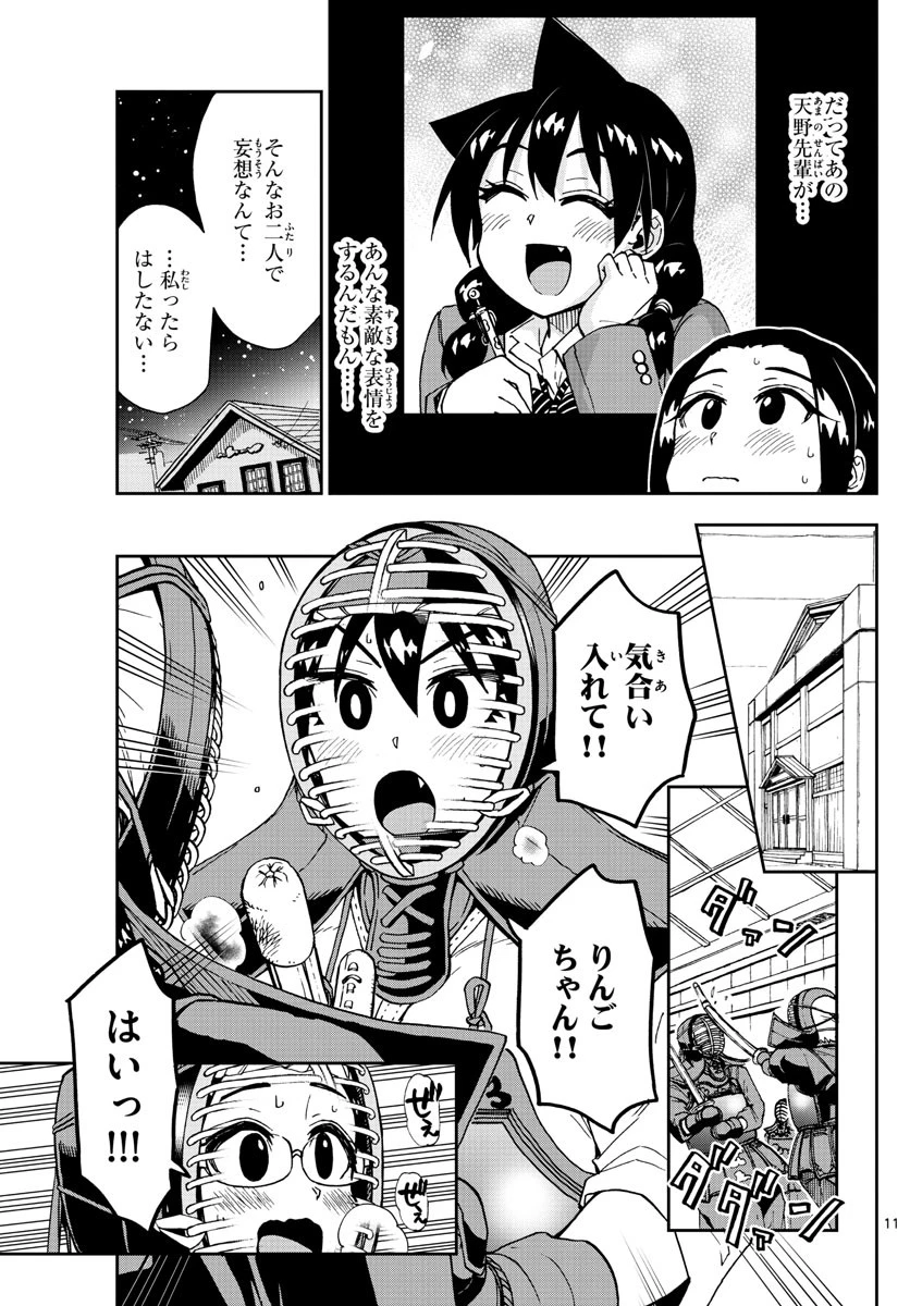天野めぐみはスキだらけ! 第212話 - 11