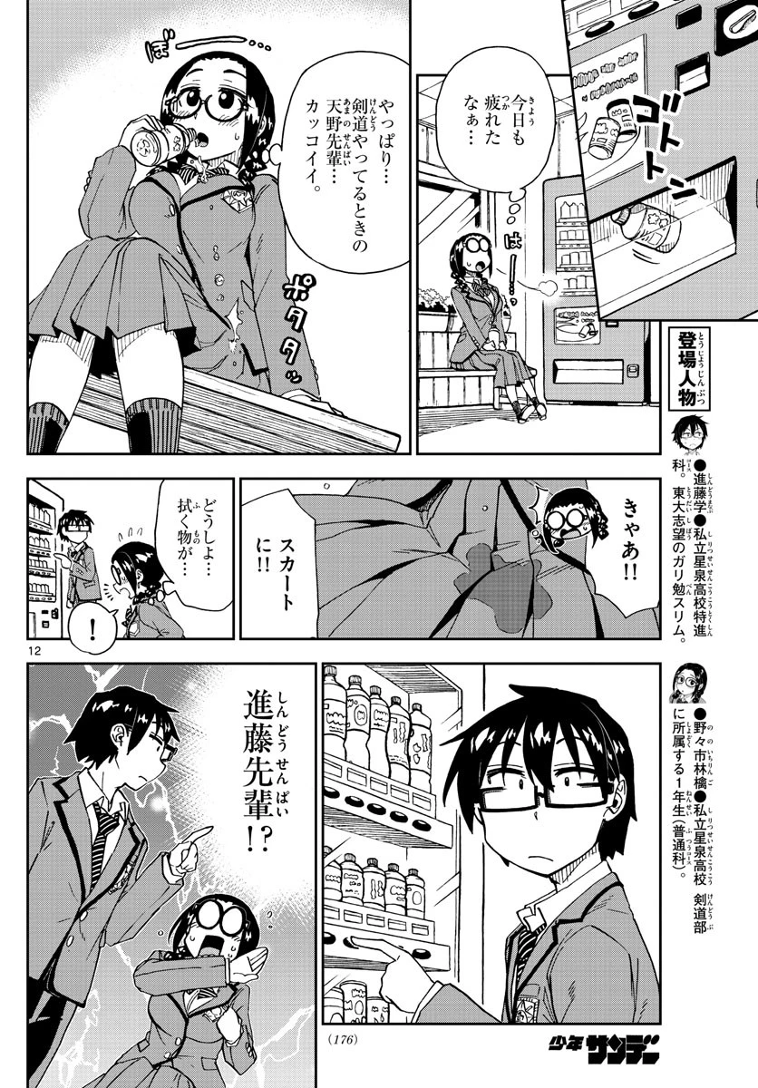 天野めぐみはスキだらけ! 第212話 - 12