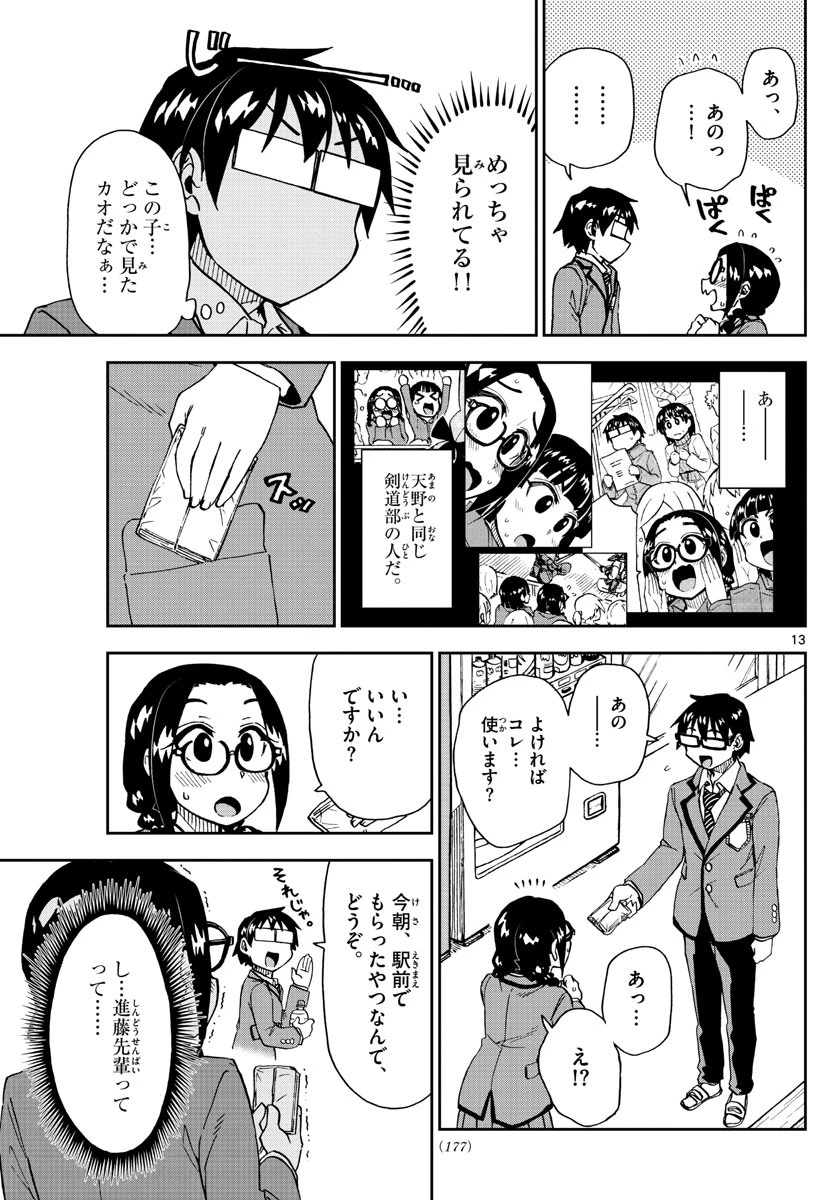 天野めぐみはスキだらけ! 第212話 - 13