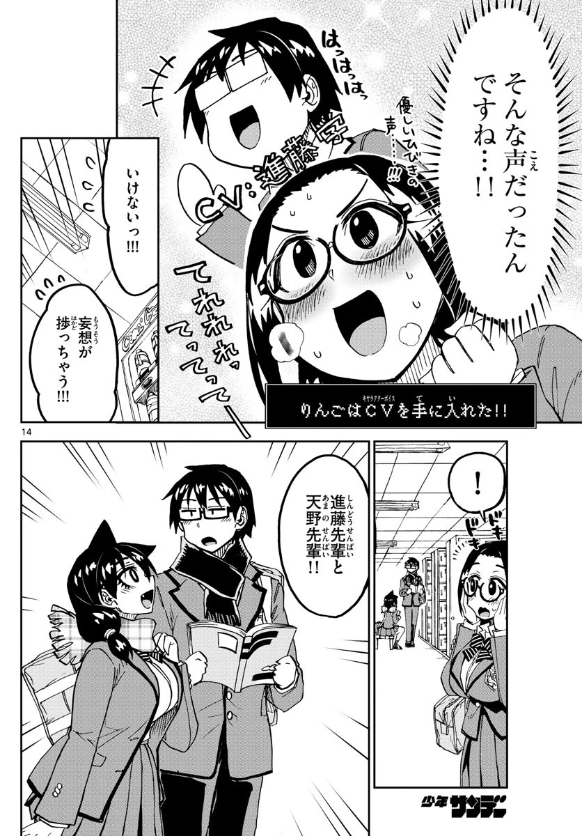天野めぐみはスキだらけ! 第212話 - 14