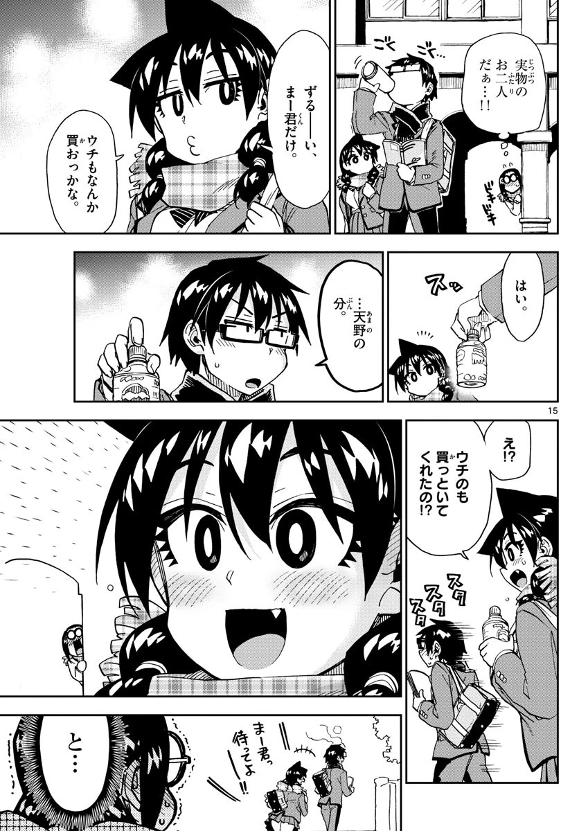 天野めぐみはスキだらけ! 第212話 - 15